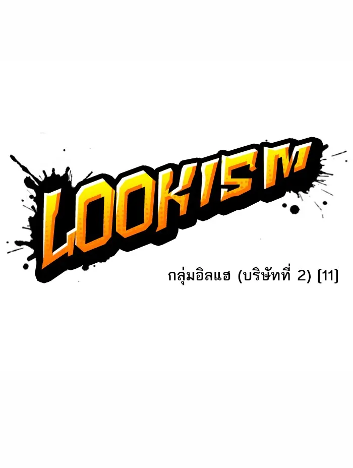 Lookism - หน้า 34