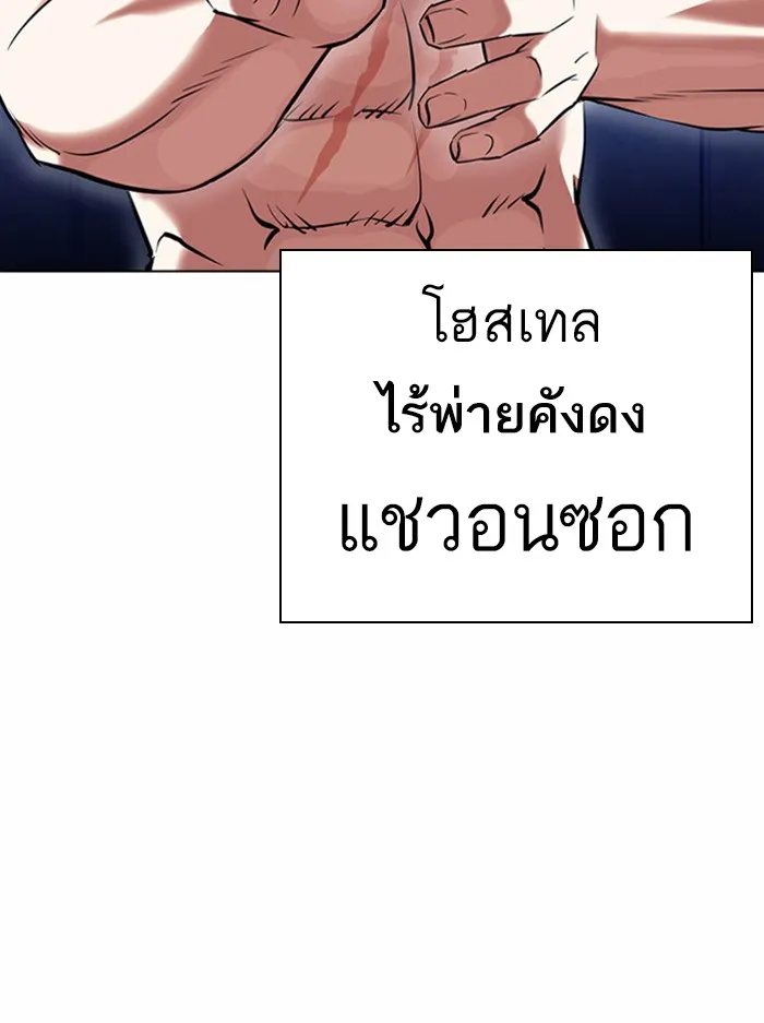 Lookism - หน้า 105