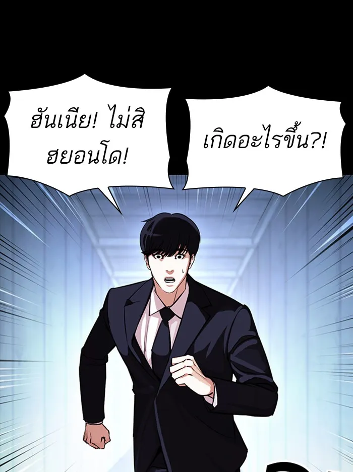 Lookism - หน้า 150