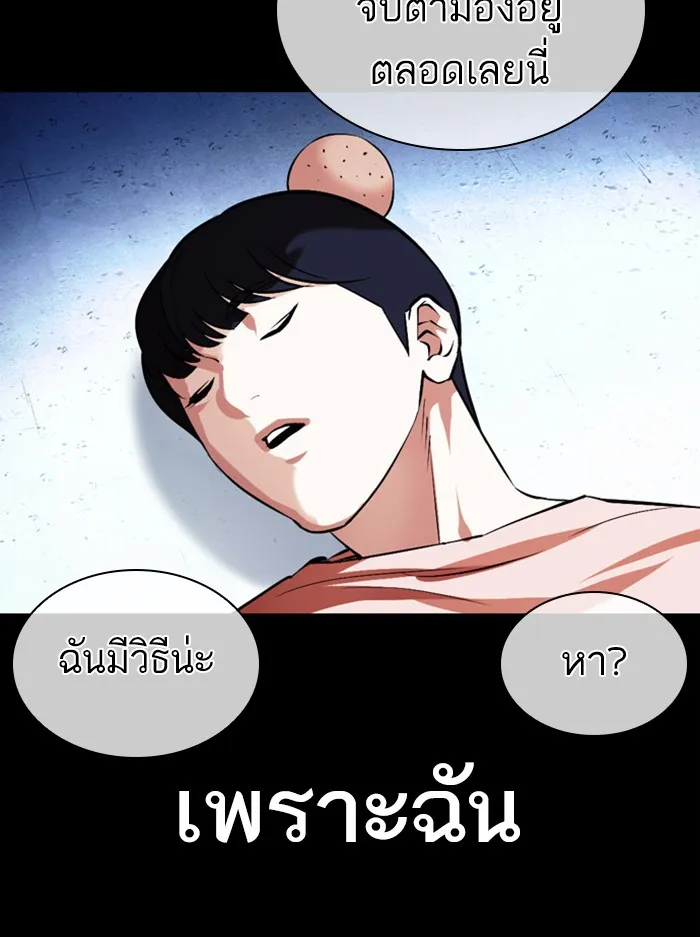 Lookism - หน้า 154