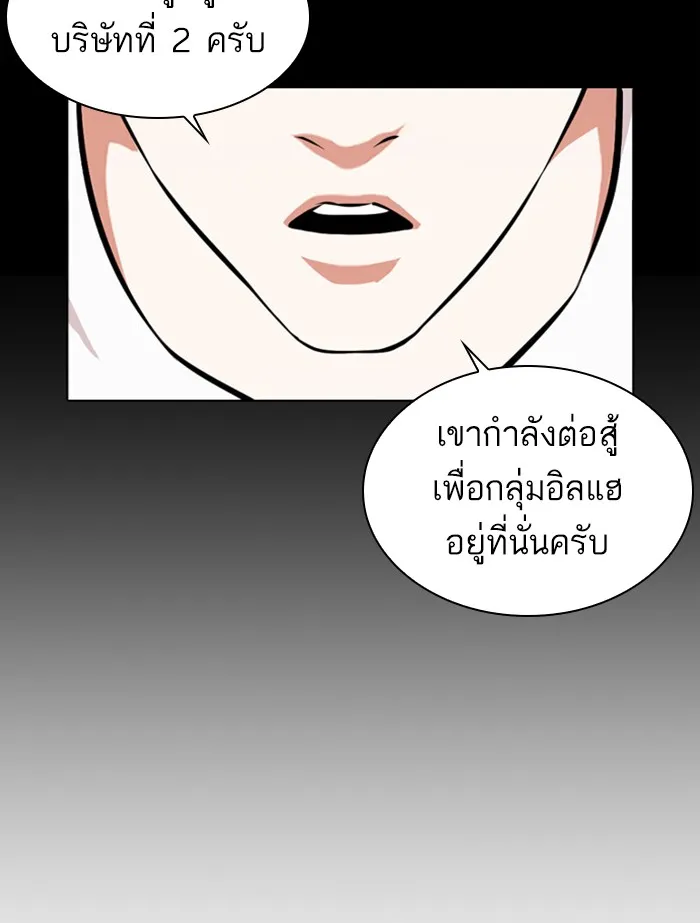 Lookism - หน้า 164