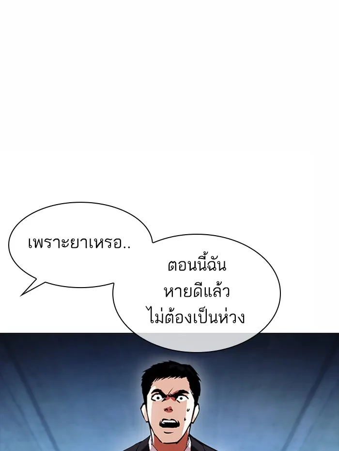 Lookism - หน้า 2