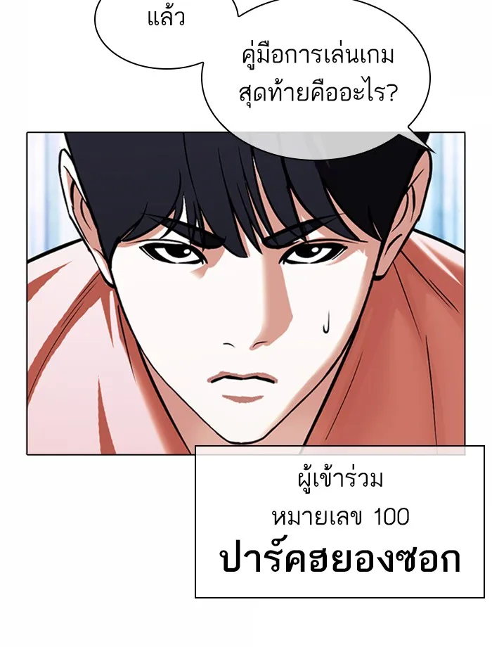 Lookism - หน้า 56