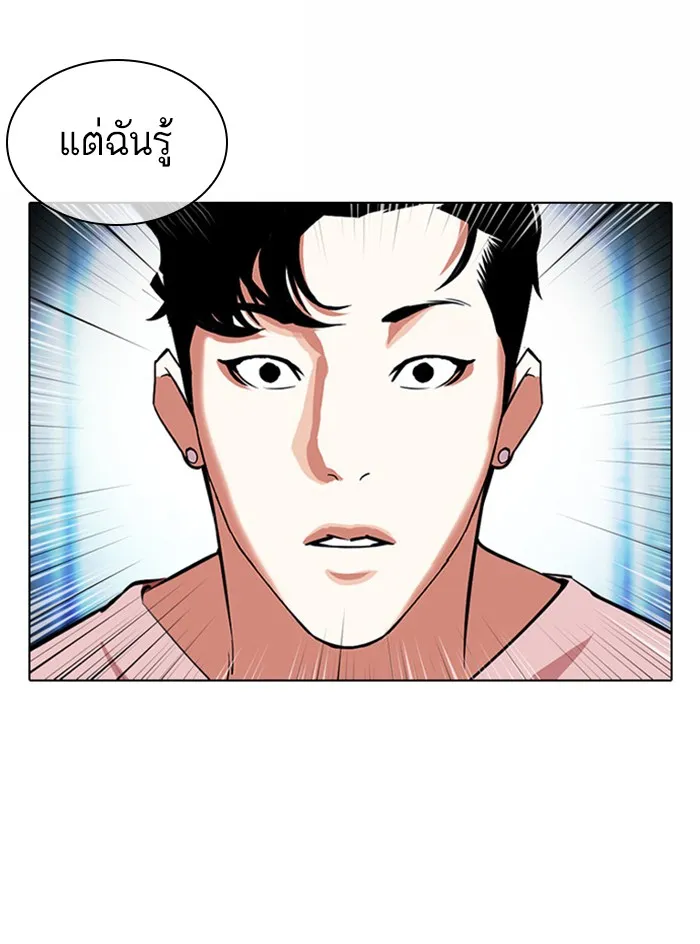 Lookism - หน้า 75