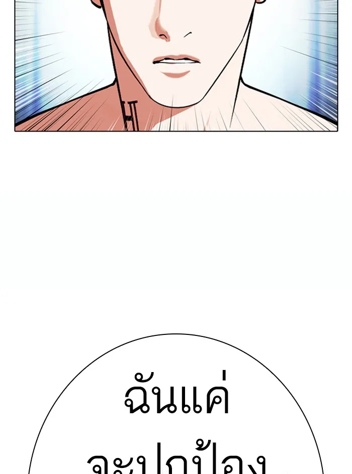 Lookism - หน้า 79