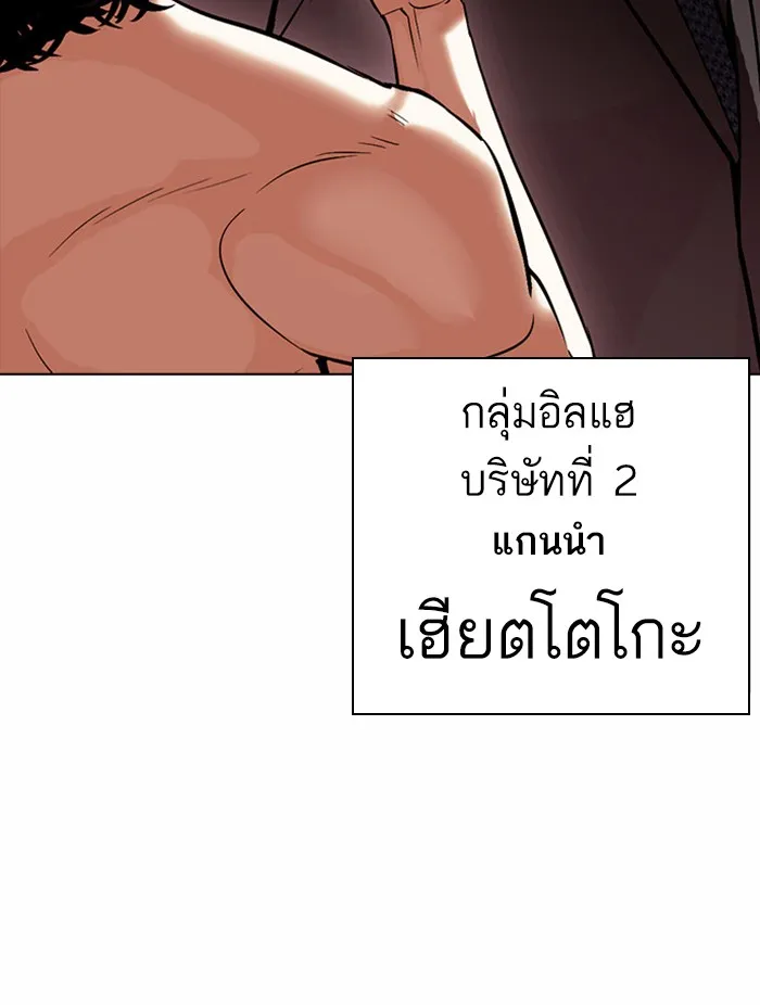 Lookism - หน้า 102