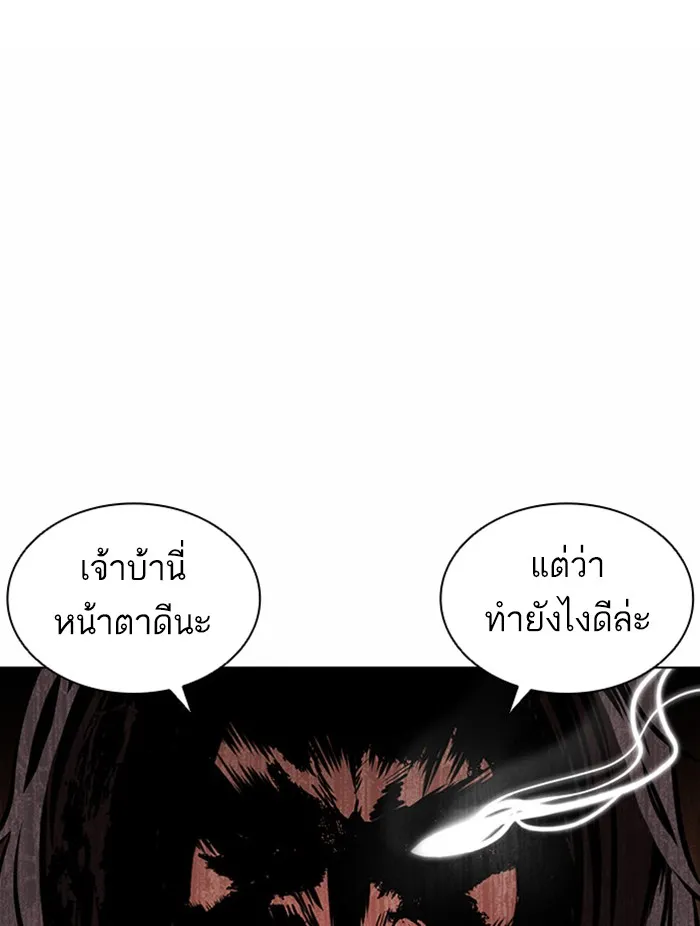 Lookism - หน้า 119