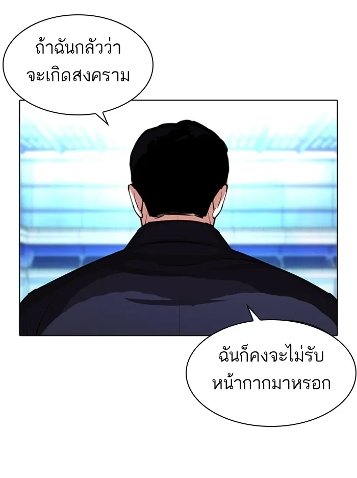 Lookism - หน้า 149