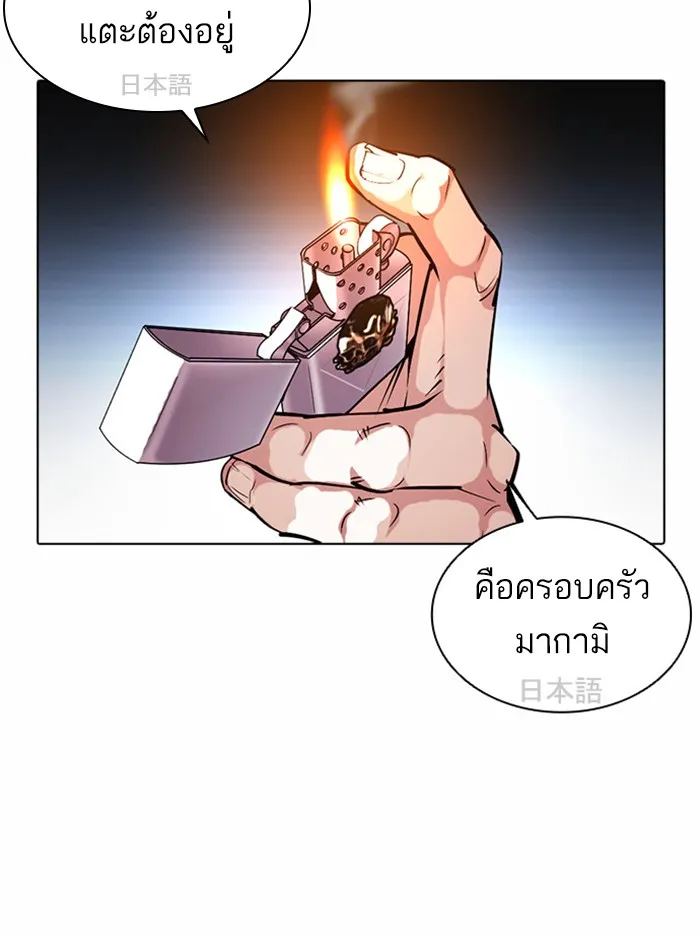 Lookism - หน้า 88