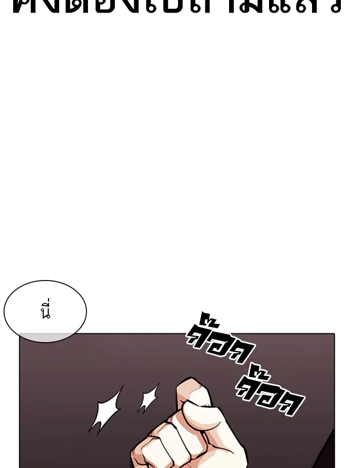 Lookism - หน้า 99