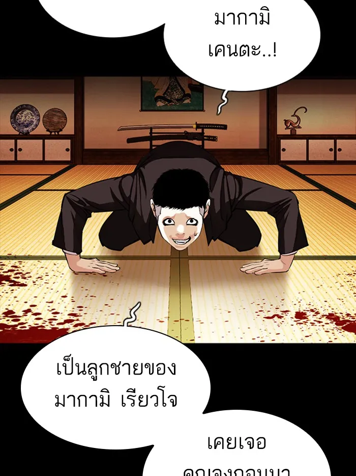 Lookism - หน้า 117