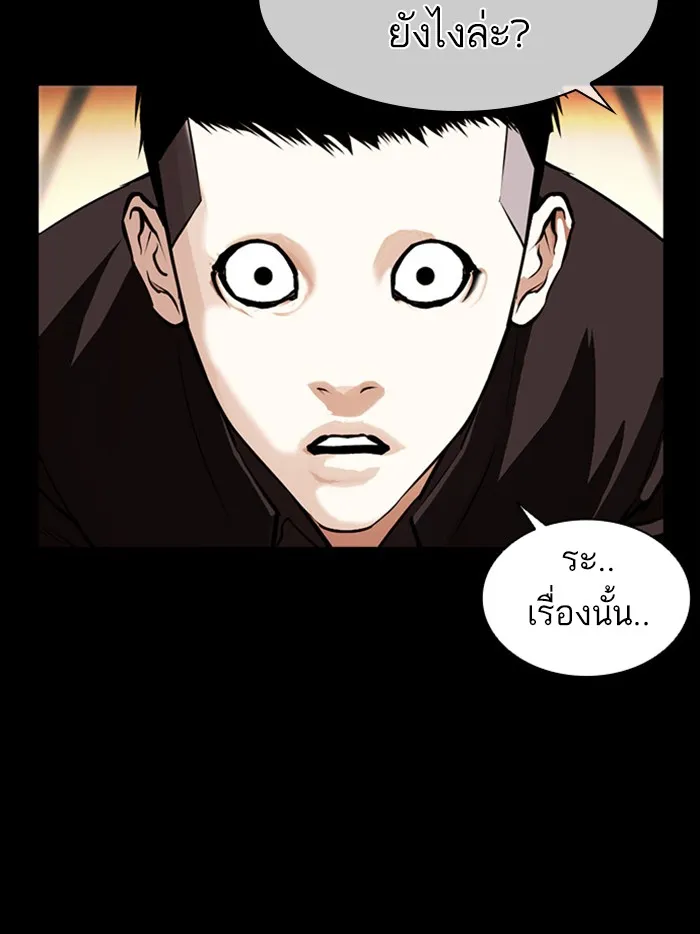 Lookism - หน้า 121