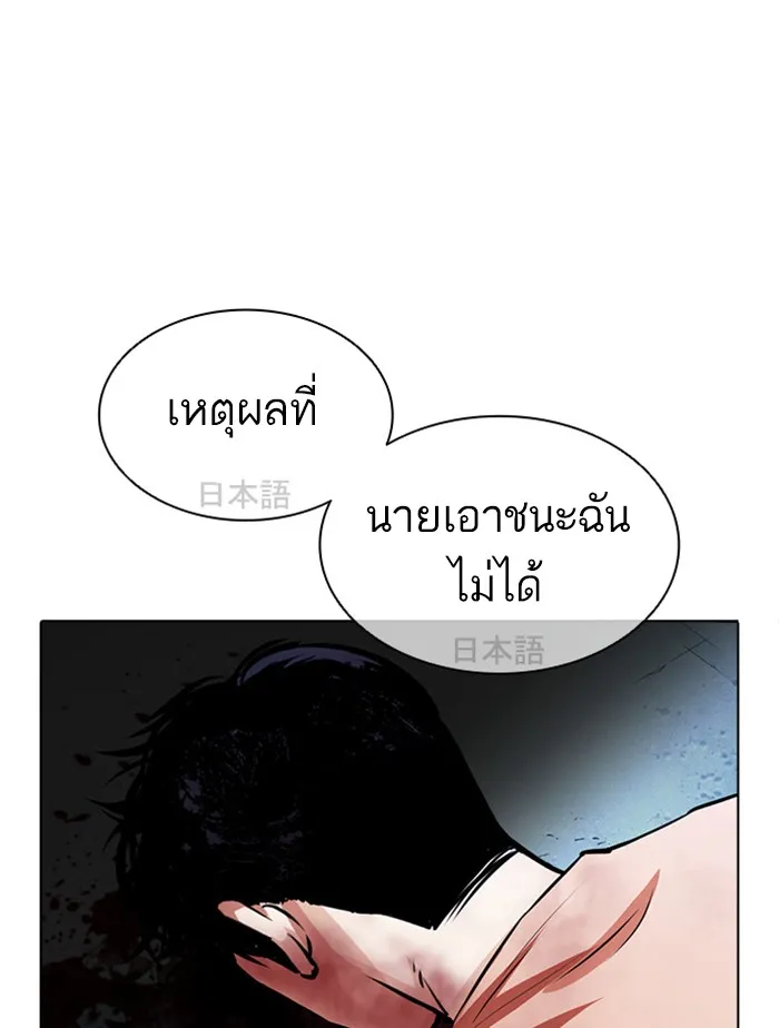 Lookism - หน้า 176