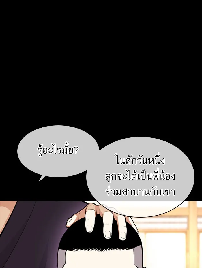 Lookism - หน้า 83