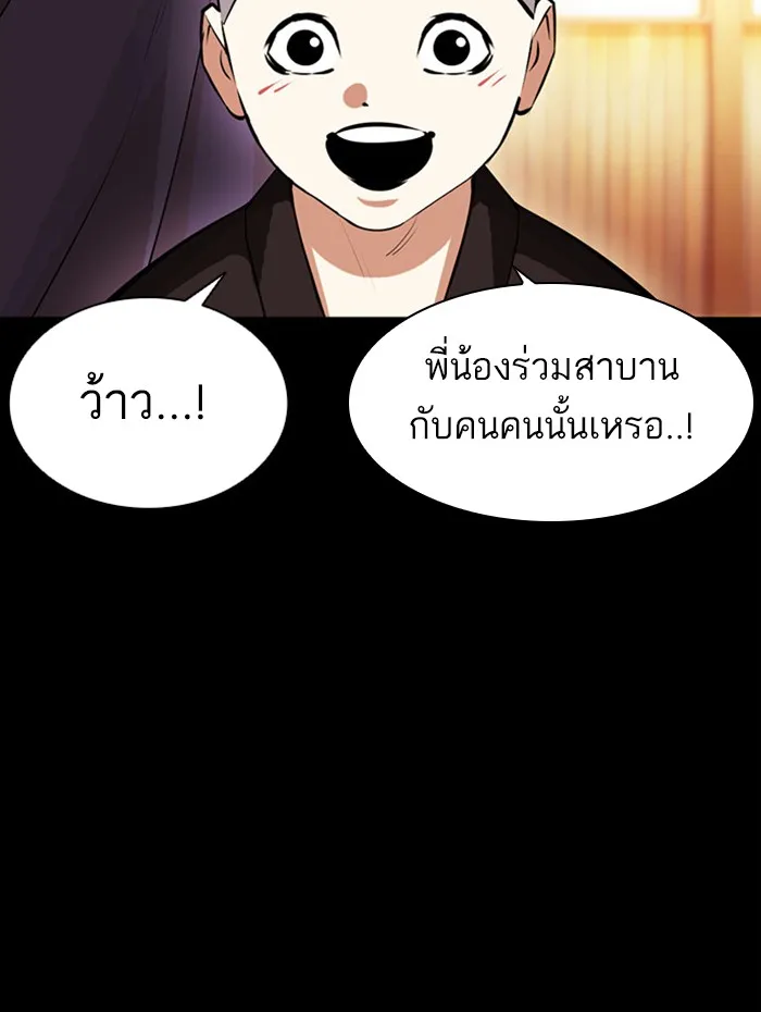 Lookism - หน้า 84