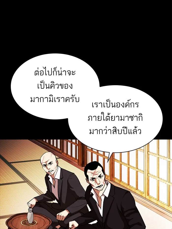 Lookism - หน้า 91