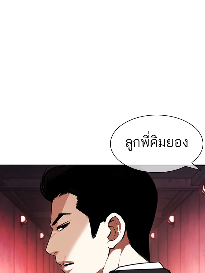 Lookism - หน้า 147