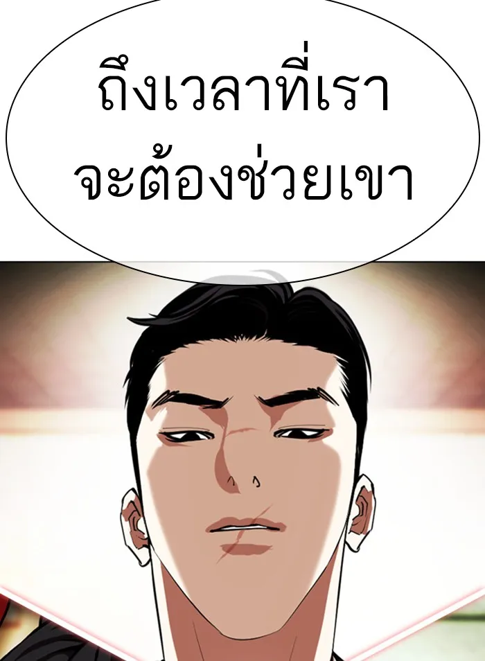 Lookism - หน้า 172