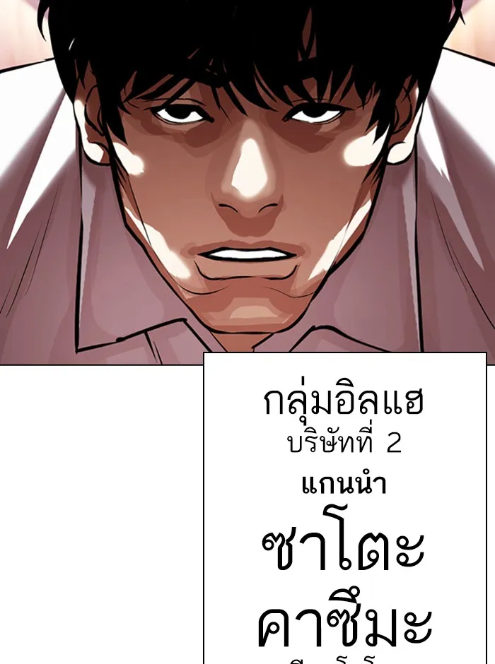 Lookism - หน้า 23