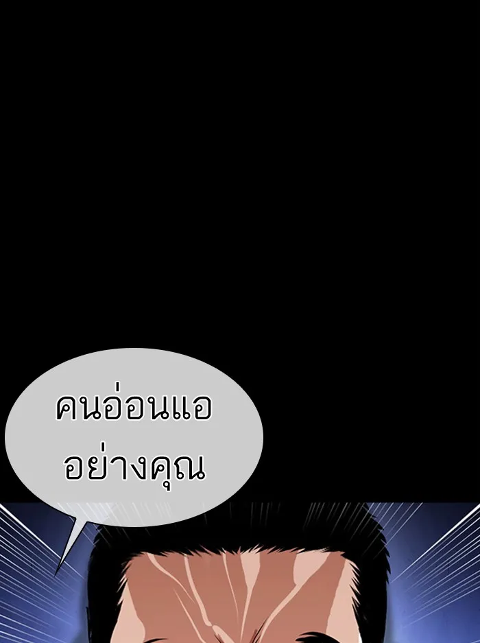 Lookism - หน้า 68