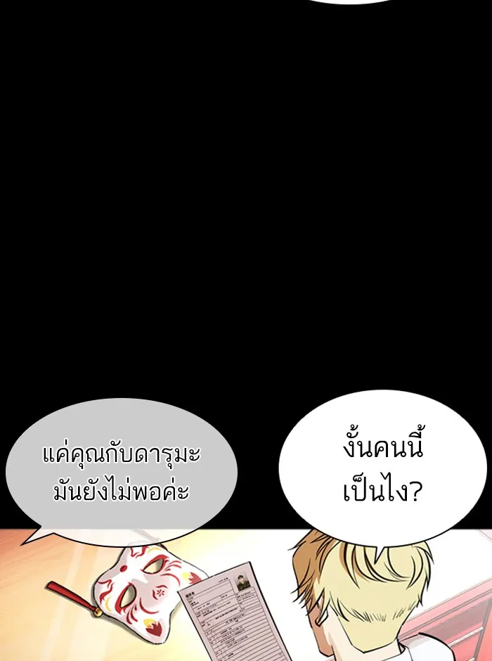 Lookism - หน้า 7