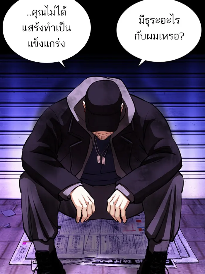 Lookism - หน้า 79