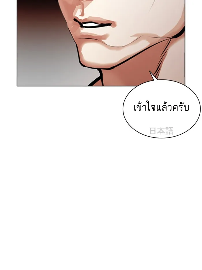 Lookism - หน้า 99