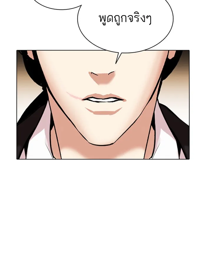 Lookism - หน้า 119