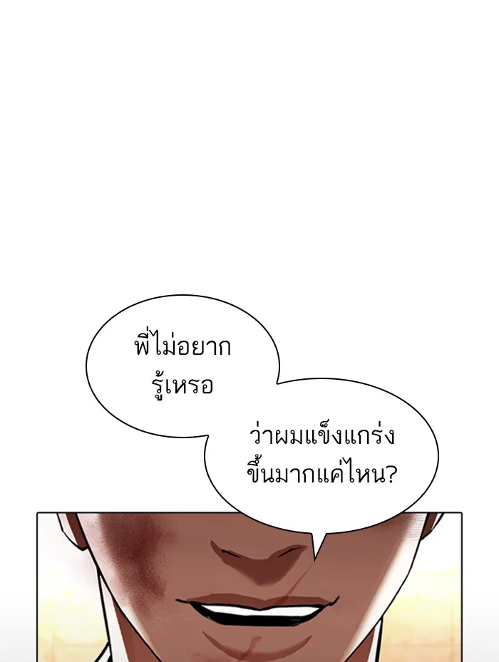 Lookism - หน้า 167