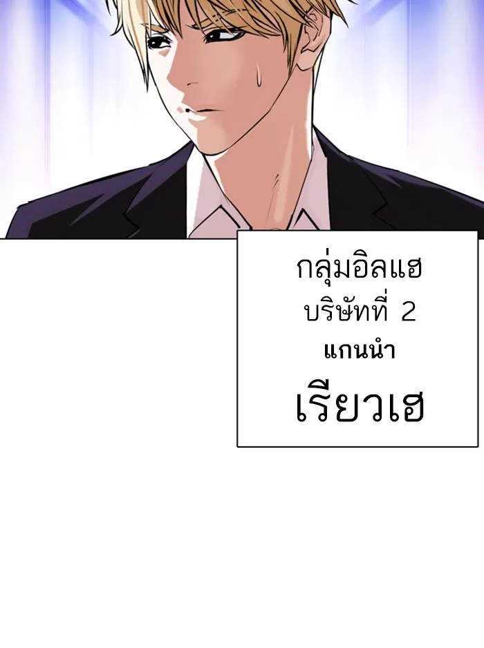 Lookism - หน้า 2