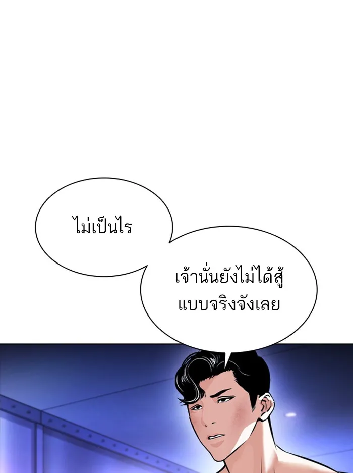 Lookism - หน้า 33