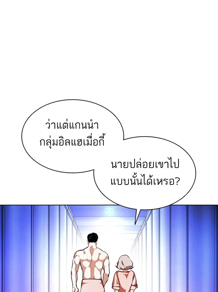 Lookism - หน้า 46