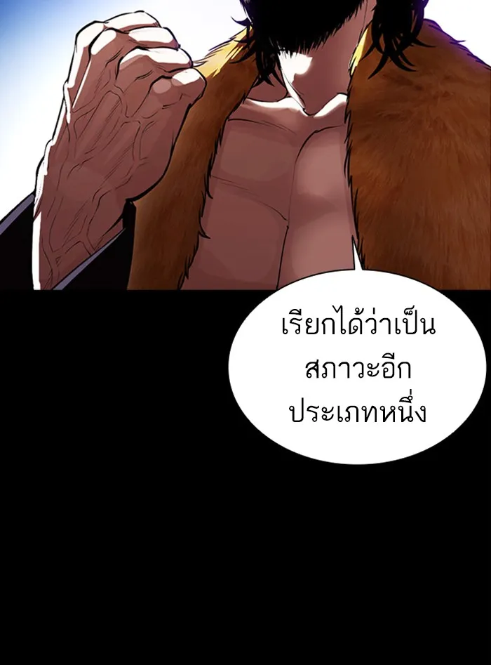 Lookism - หน้า 106