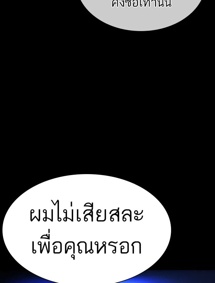 Lookism - หน้า 115