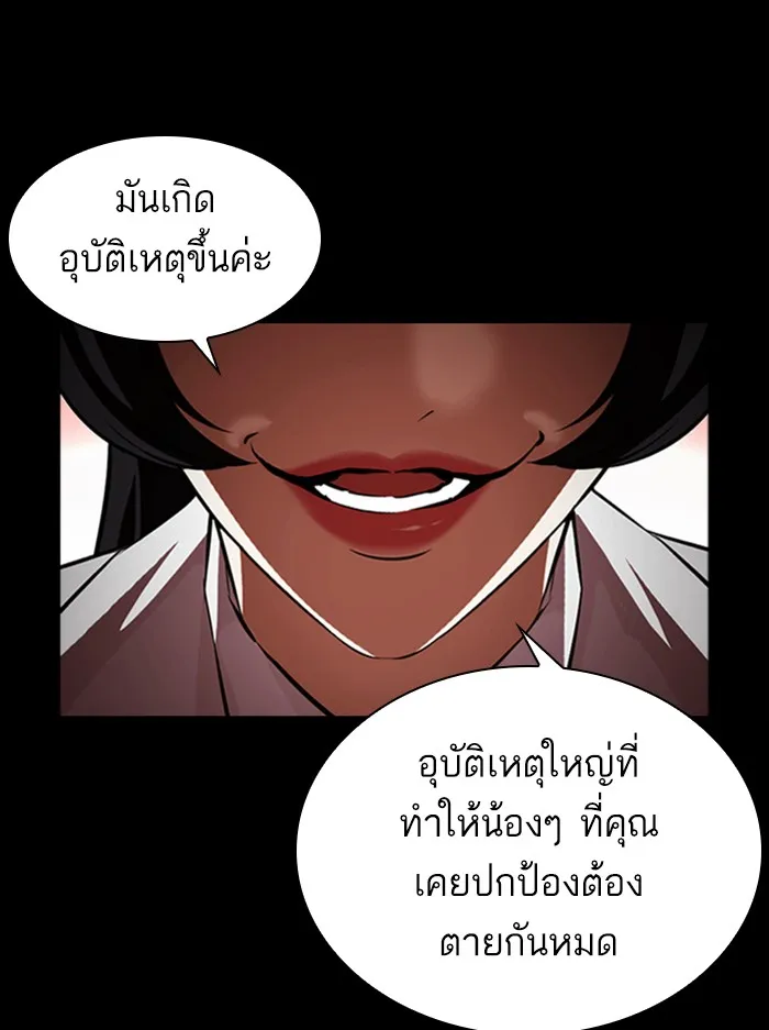 Lookism - หน้า 142