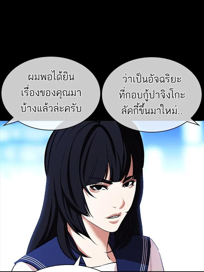 Lookism - หน้า 56