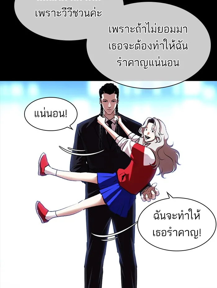 Lookism - หน้า 58