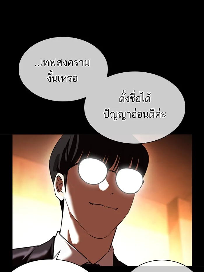 Lookism - หน้า 76