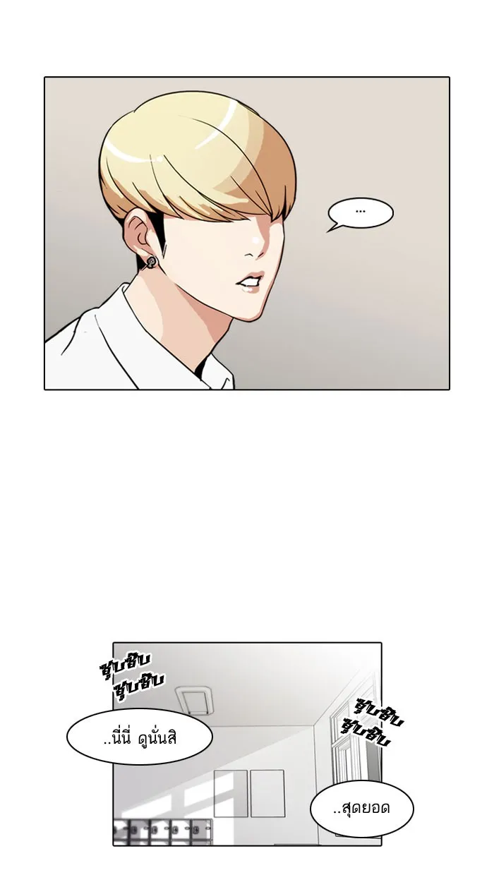 Lookism - หน้า 17