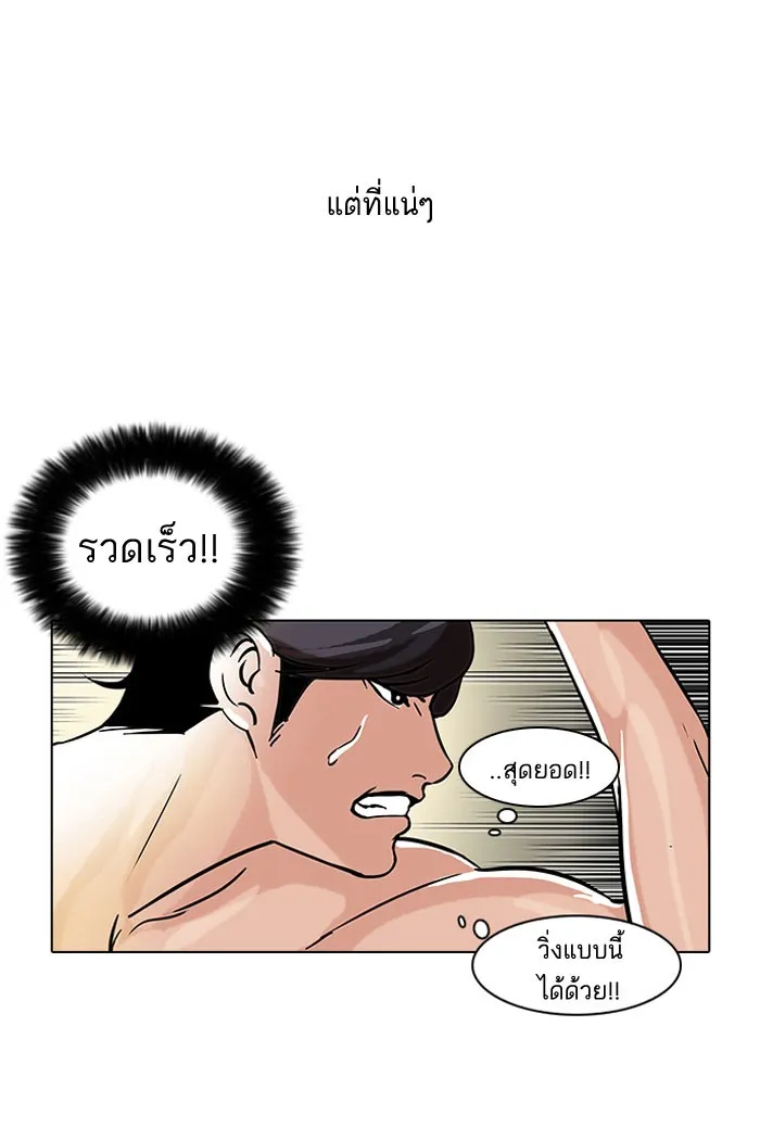 Lookism - หน้า 2