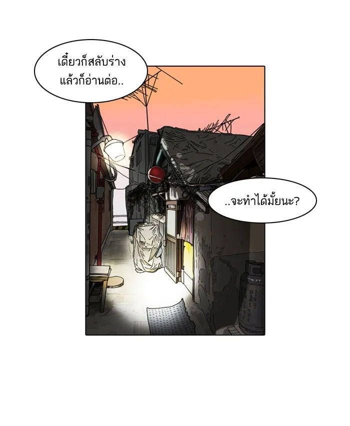 Lookism - หน้า 42