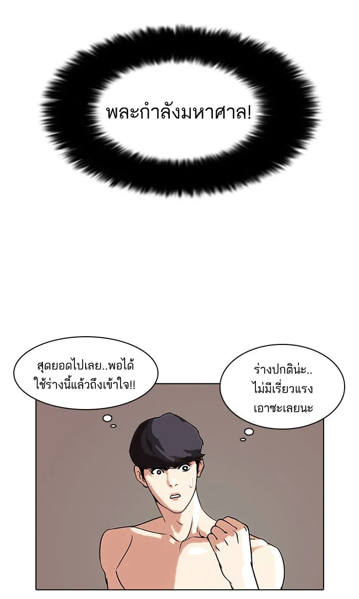 Lookism - หน้า 5