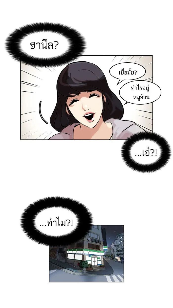 Lookism - หน้า 51