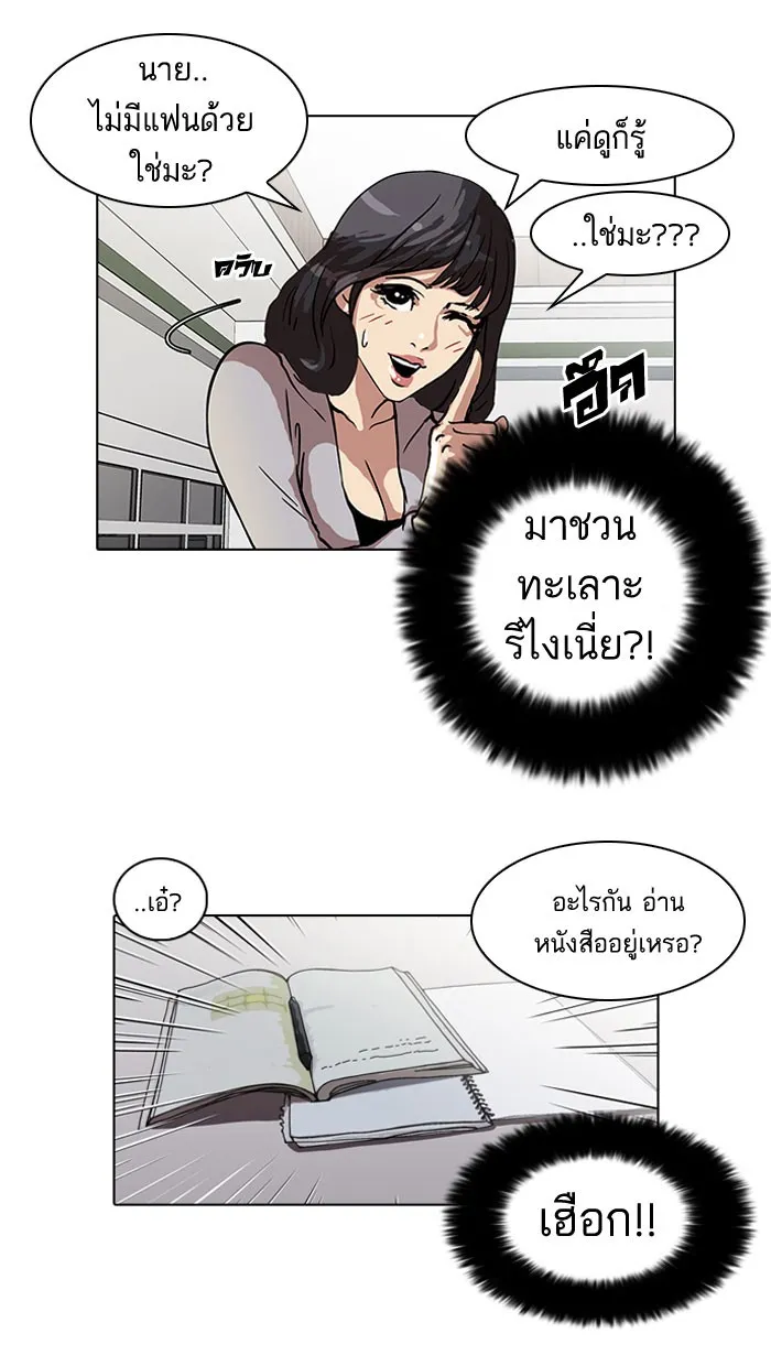 Lookism - หน้า 57