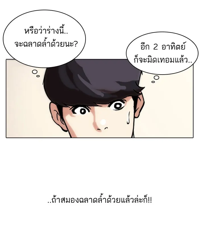 Lookism - หน้า 6