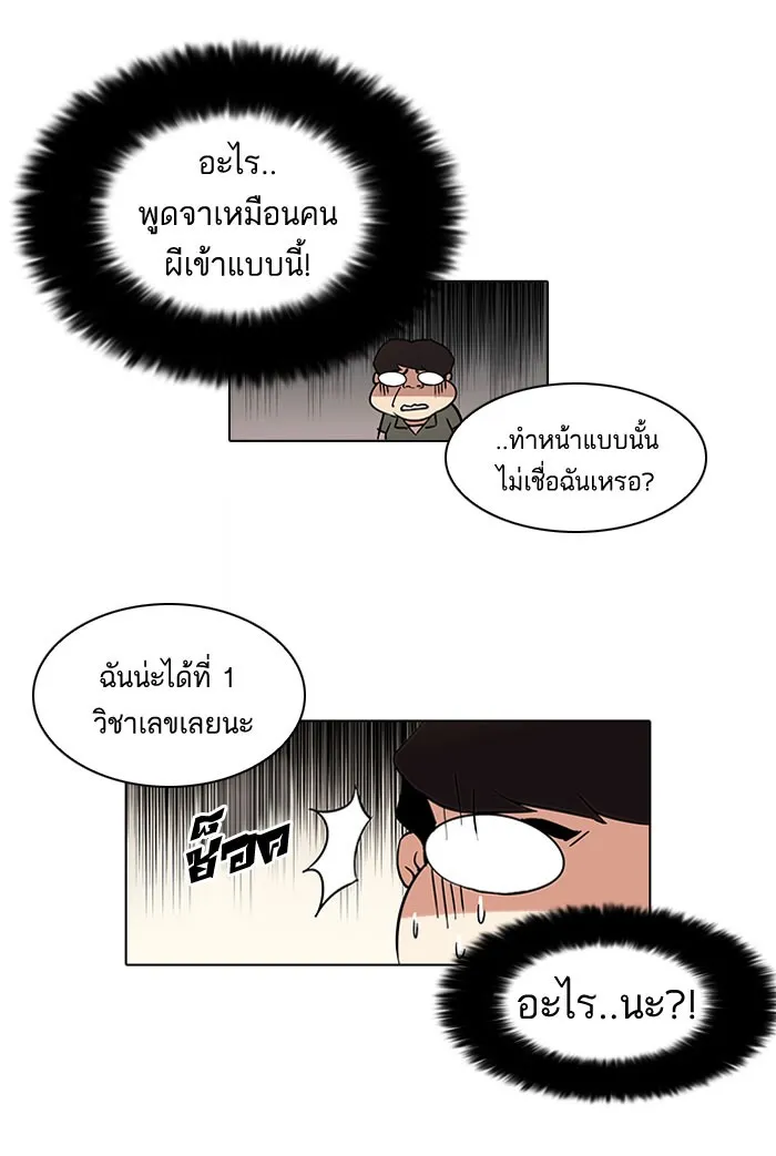 Lookism - หน้า 60