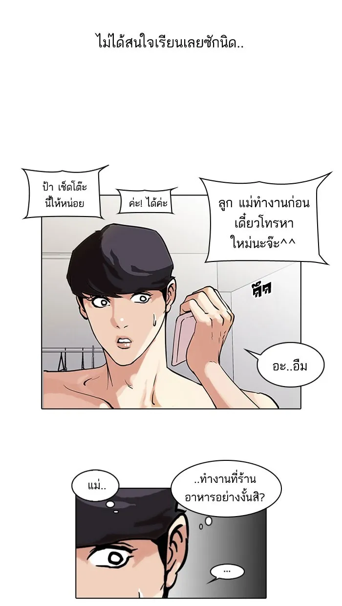 Lookism - หน้า 9