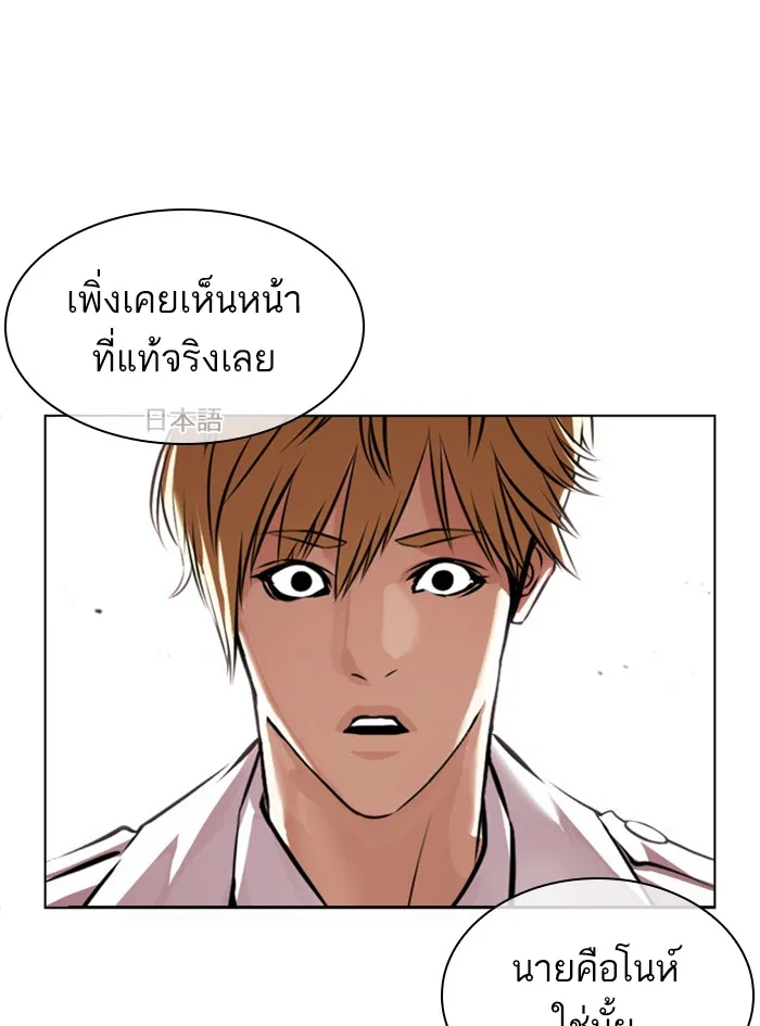 Lookism - หน้า 123