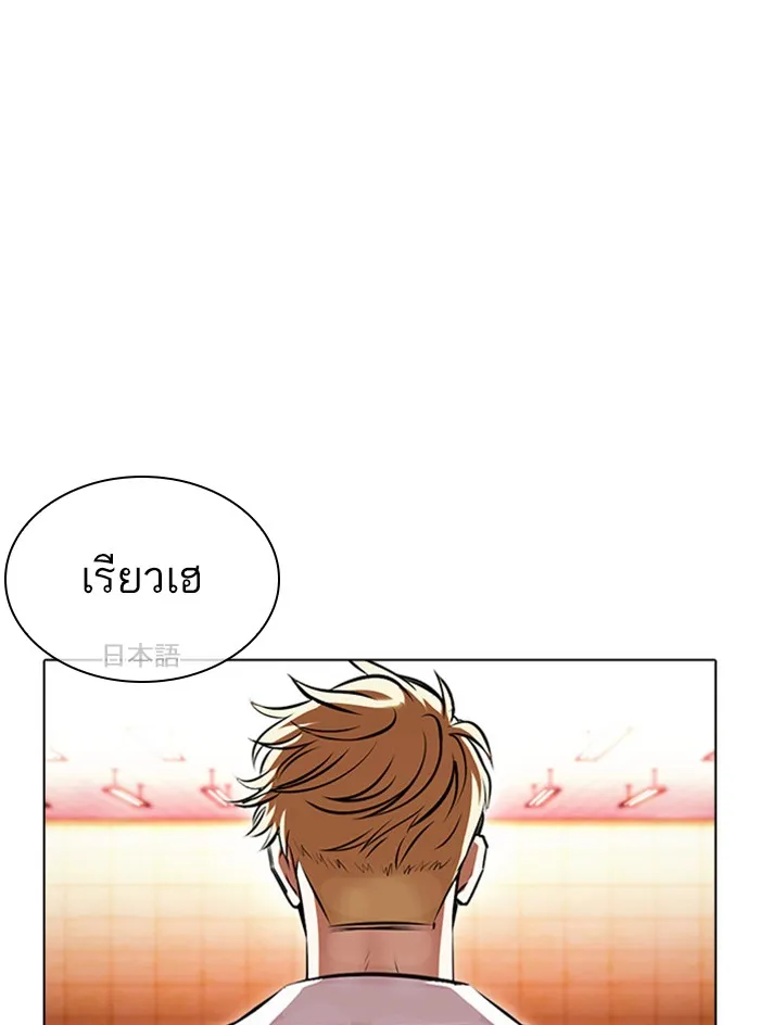 Lookism - หน้า 143