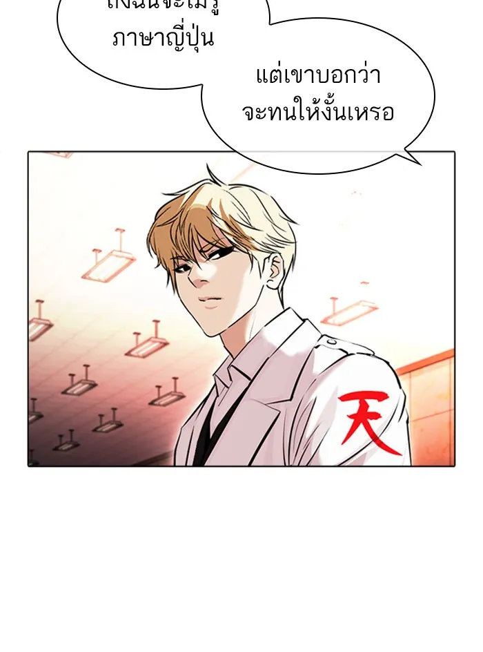 Lookism - หน้า 147